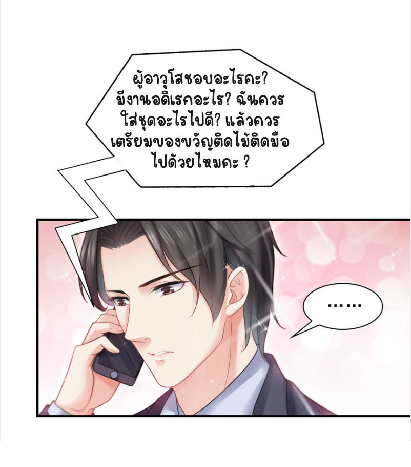 (ชนจีน)Perfect Secret Love The Bad New Wife Is a Little Sweet ตอนที่ 23 หน้า 40