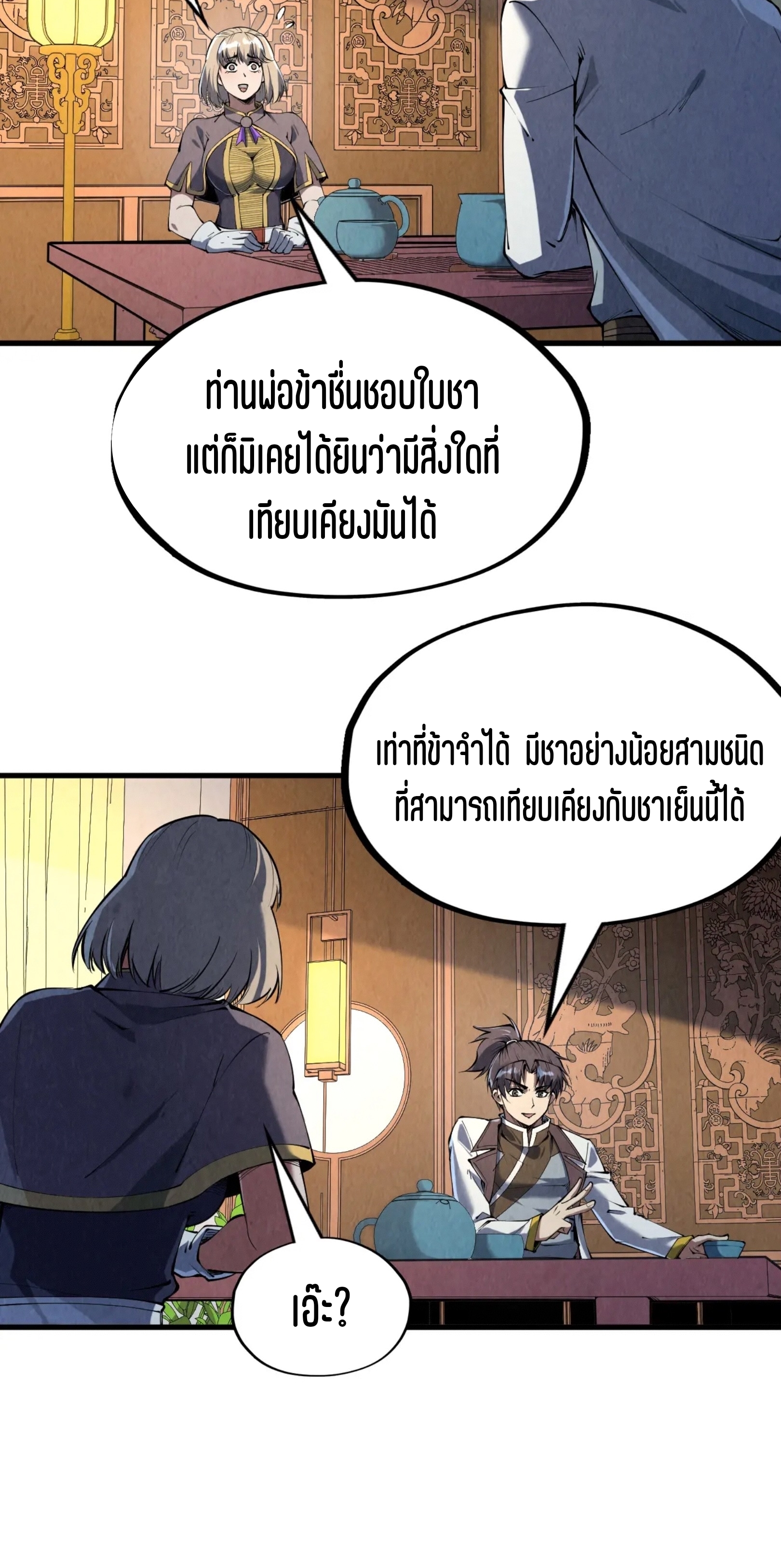 มหาเทพนิรันดร์กาล ตอนที่ 113 หน้า 5