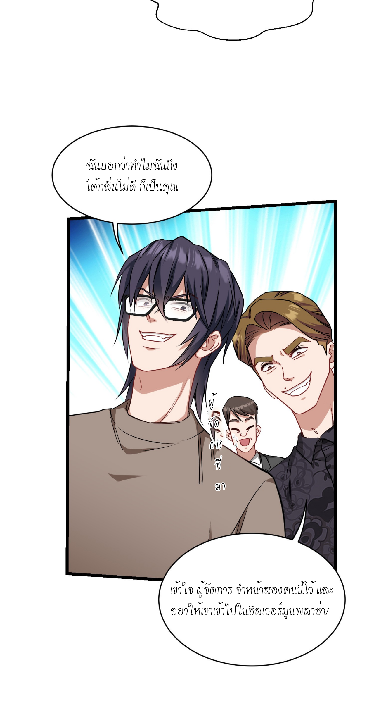 ผมไปเกาะสาวสวยกิน, แต่ตอนนี้ฉันเป็นคนร่ำรวยแล้ว~ ตอนที่ 11 หน้า 42