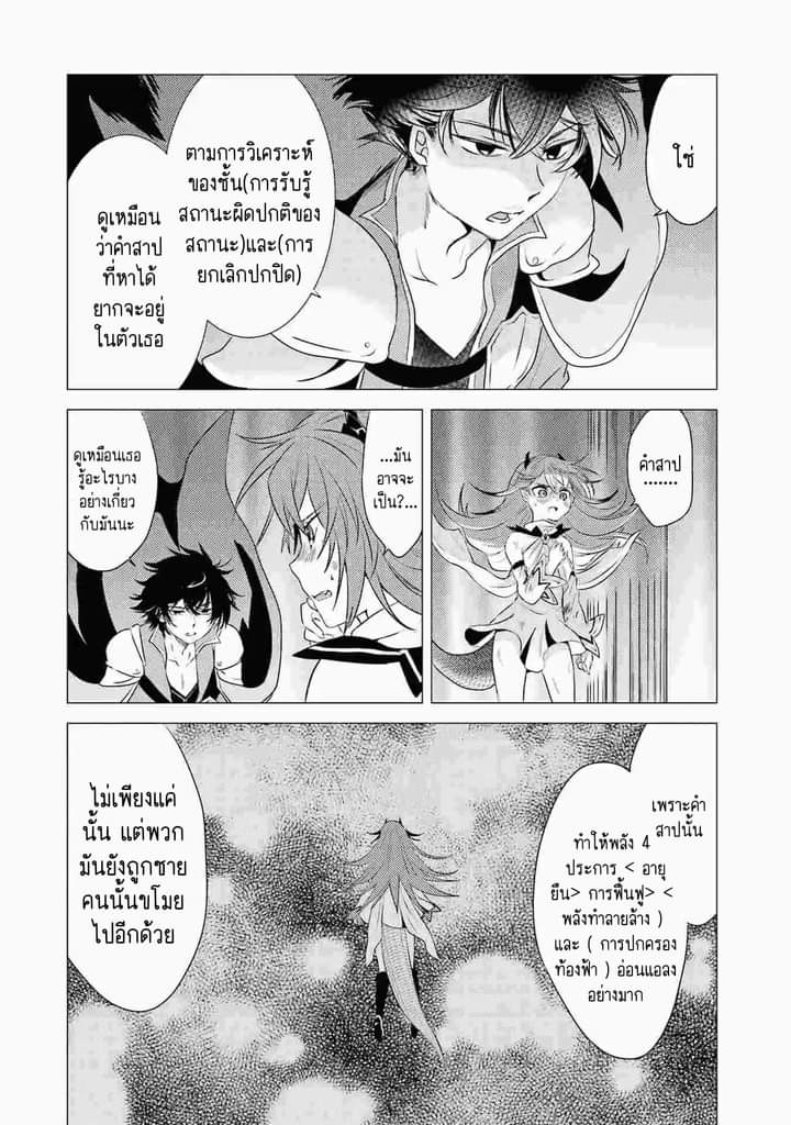 Chapter Yuusha party wo tuihou sareta ore daga, ore kara sudatte kuretayoude ureshii. nanode daiseijo, omae ni otte korarete ha komarunodaga? ตอนที่ 4 หน้า 3