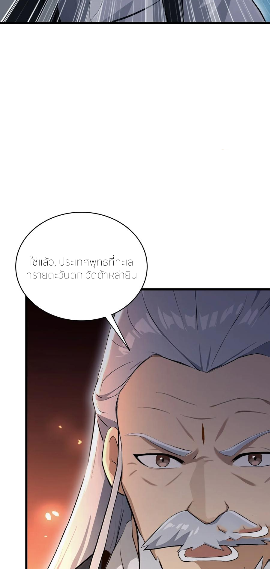 ฉันเป็นไม่รู้ตัวเองว่าโหด~ ตอนที่ 58 หน้า 11