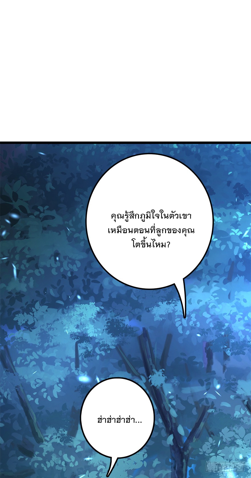 ชีวิตใหม่ของราชาจอมกวน ตอนที่ 48 หน้า 77