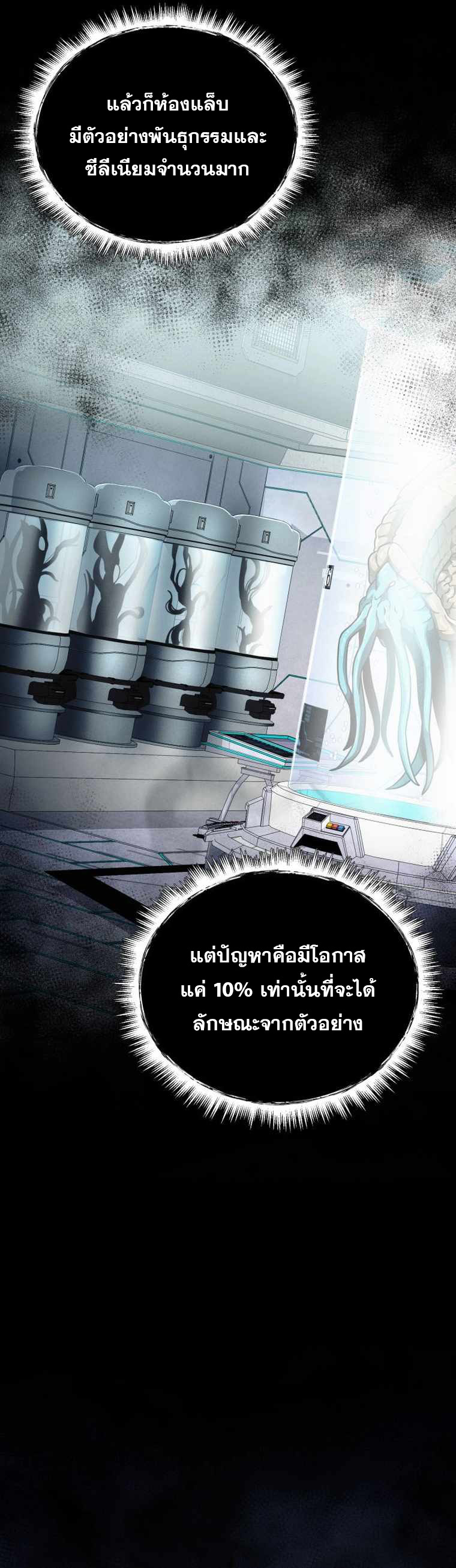 ฉันกลายเป็นสัตว์ประหลาดต่างดาวที่เติบโตได้ ตอนที่ 16 หน้า 21