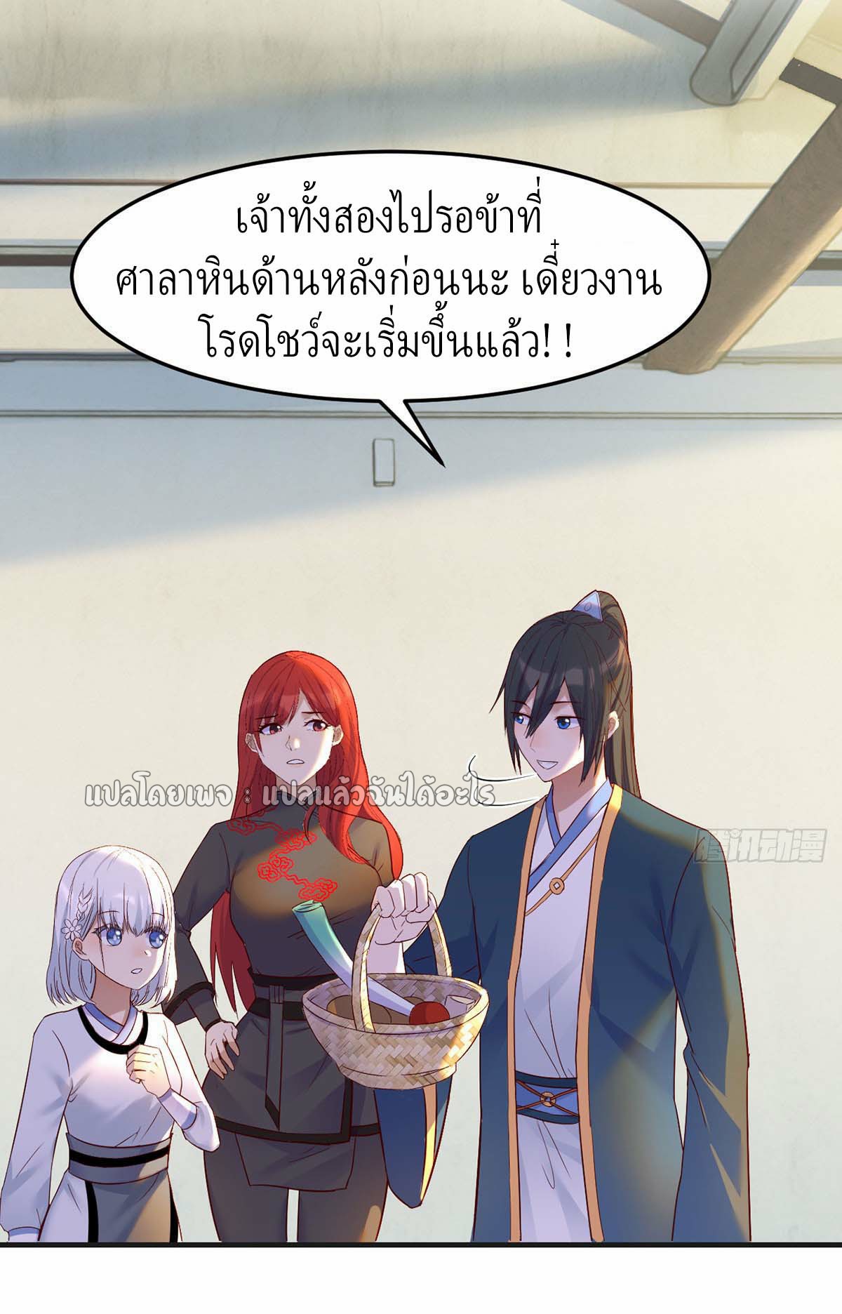 เกิดใหม่ทั้งทีมีเงินแค่เหรีญเดียว ตอนที่ 10 หน้า 44