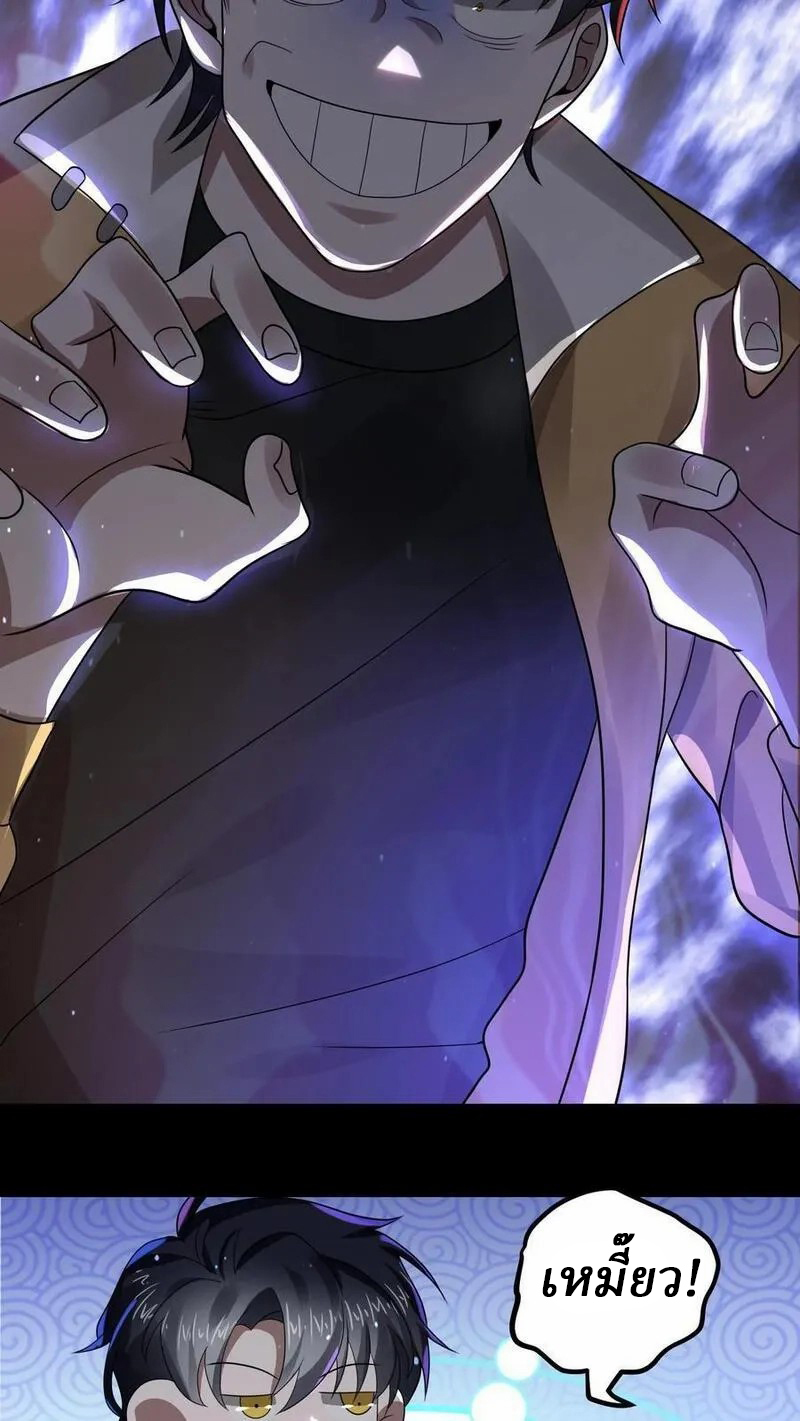 SSS-rank Invincible War God ตอนที่ 9 หน้า 16