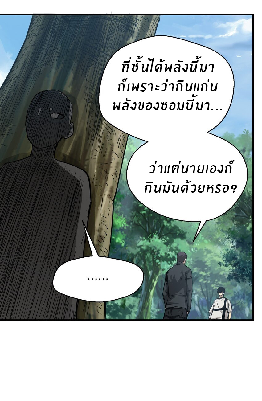 (ทันต้นฉบับ)The catastrophe of the doomsday, the rebirth of me turned the whole family into a boss! ตอนที่ 15 หน้า 50