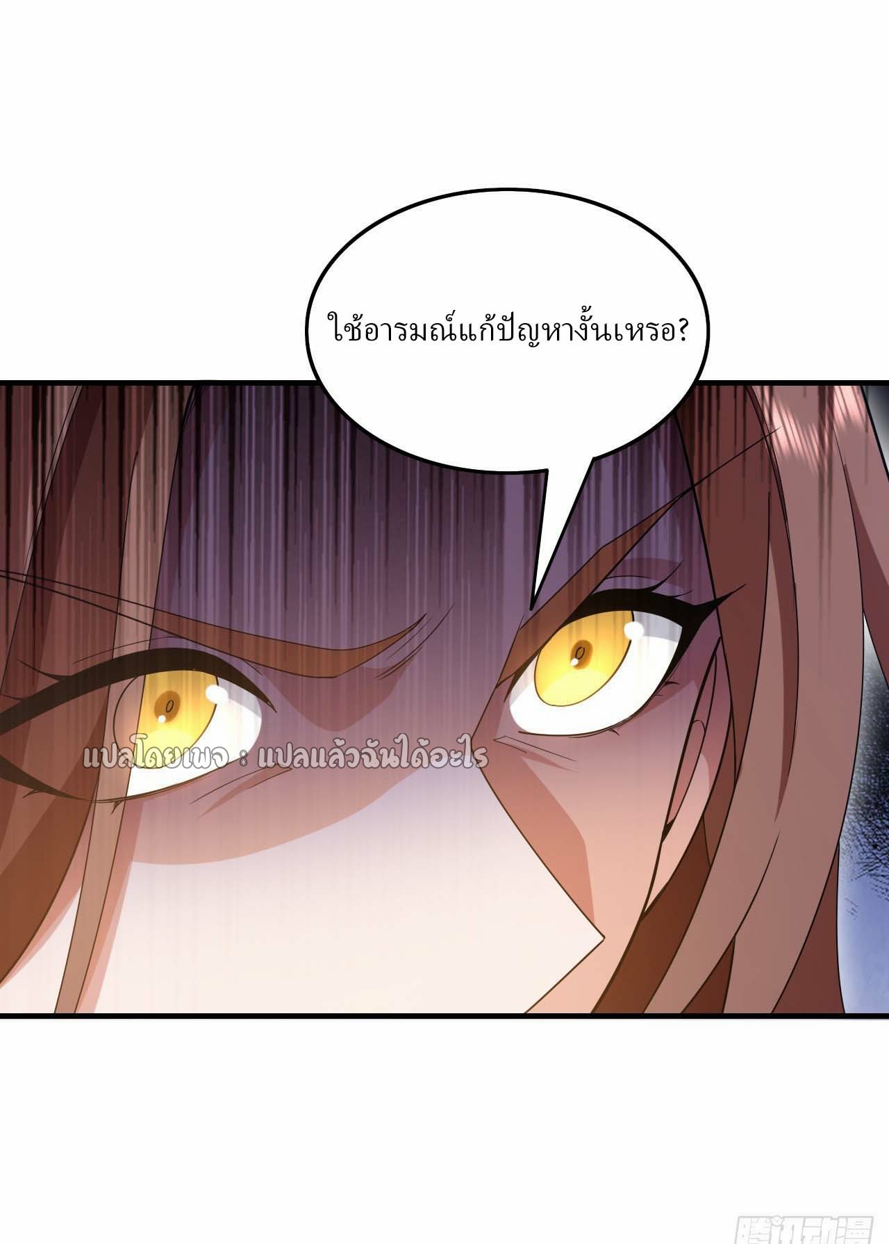 สุดยอดลูกเขยฟ้าประทาน ตอนที่ 114 หน้า 29