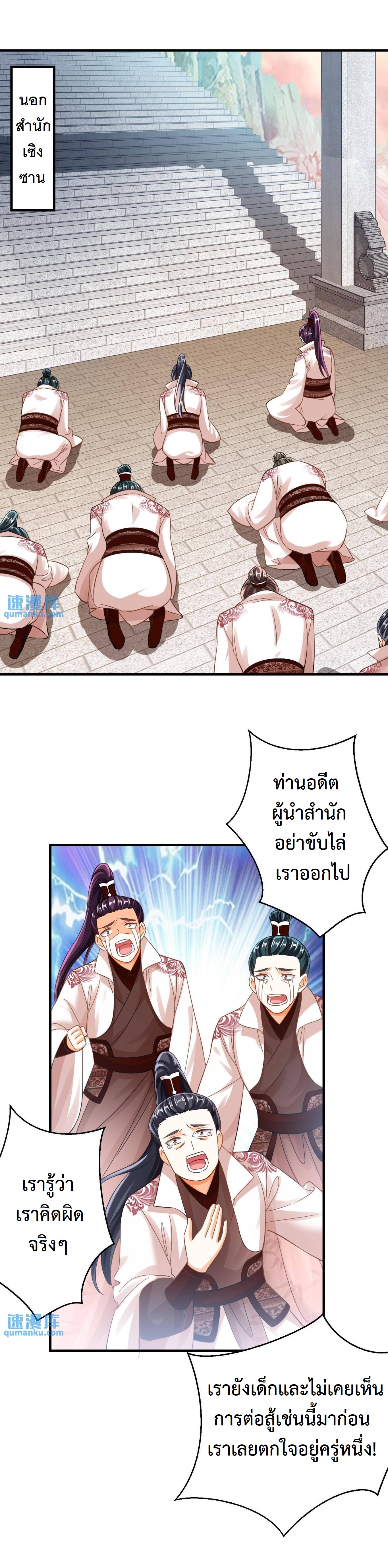 ปีศาจที่ไร้เทียมทานในโลก ตอนที่ 182 หน้า 7