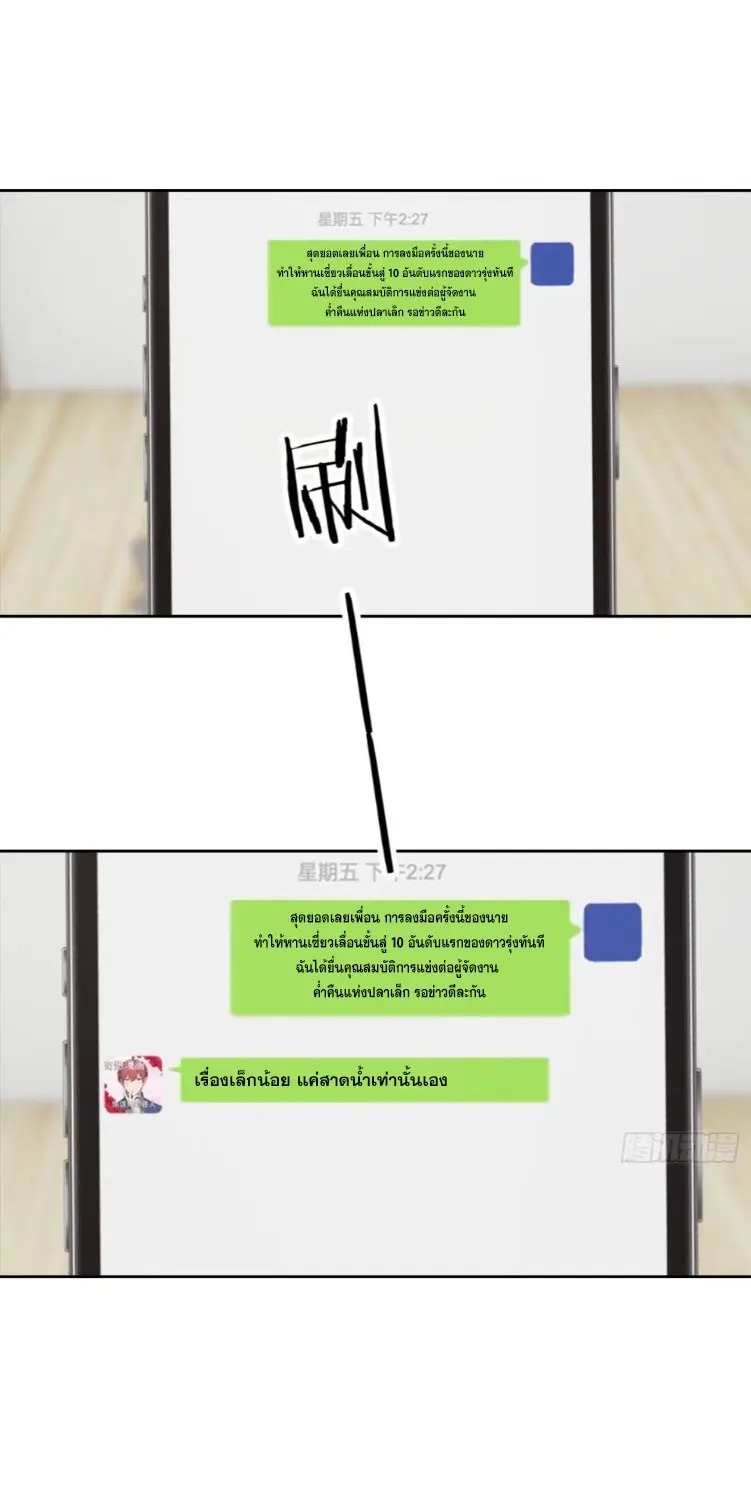 ระบบพลิกชีวิต: ฉันปั่นค่าความชอบของเทพธิดาจนเต็มปรอท! ตอนที่ 21 หน้า 30