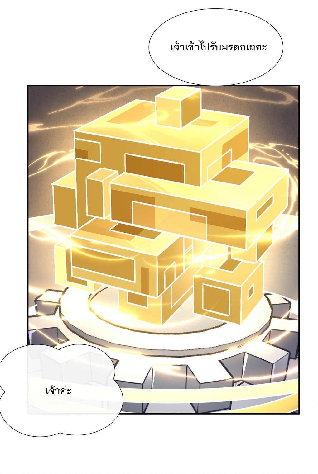 ศิษย์ของข้าล้วนมีอนาคตที่ยิ่งใหญ่ (ชนจีน) ตอนที่ 120 หน้า 37