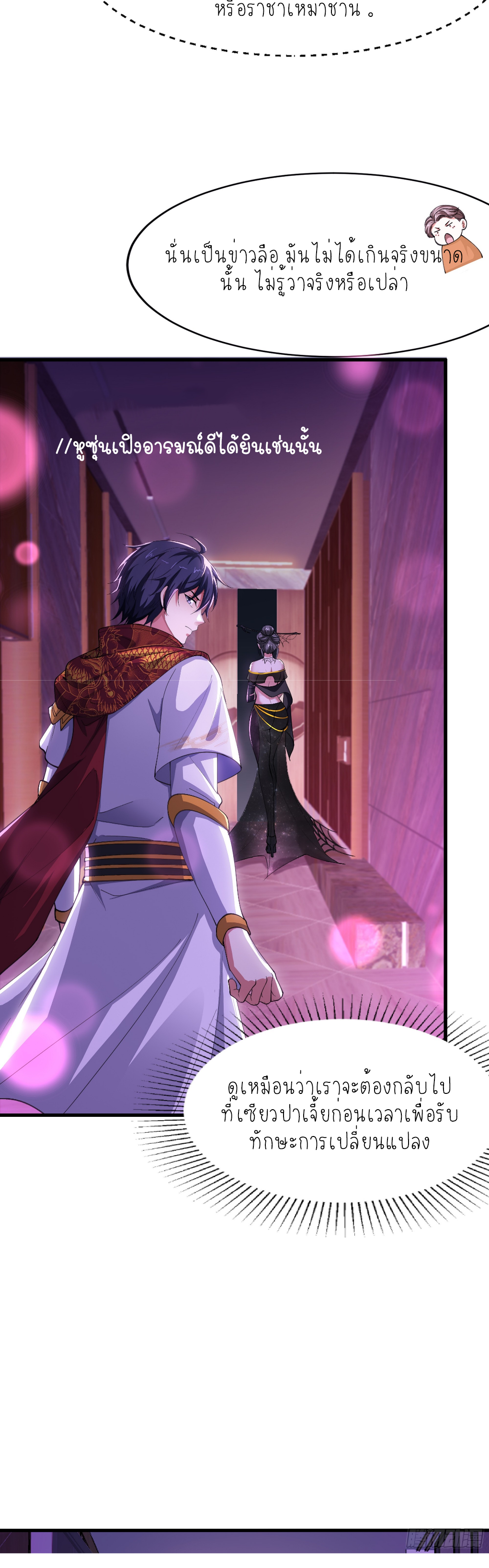 ตายในเกม เกิดใหม่ในร่างราชาปีศาจ ตอนที่ 40 หน้า 20