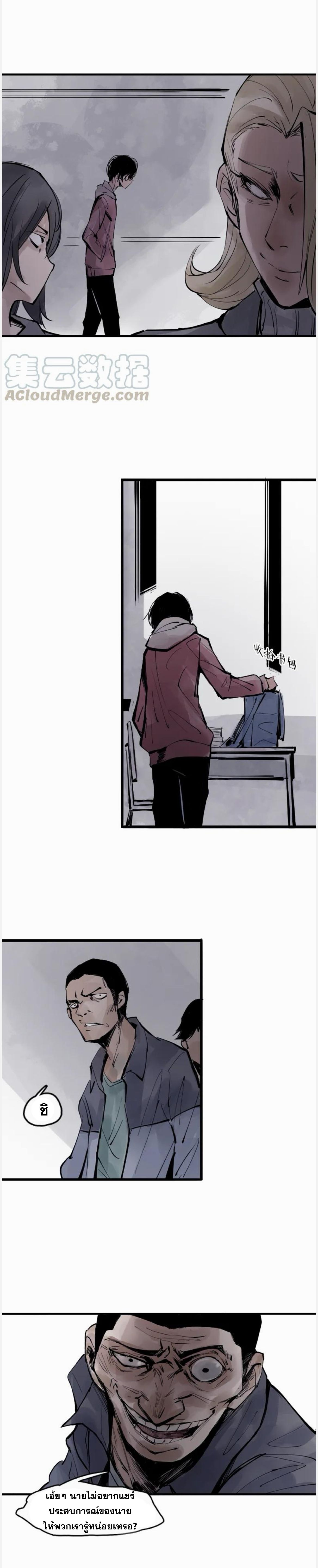 หน้ากากแห่งความจริง ตอนที่ 23 หน้า 4