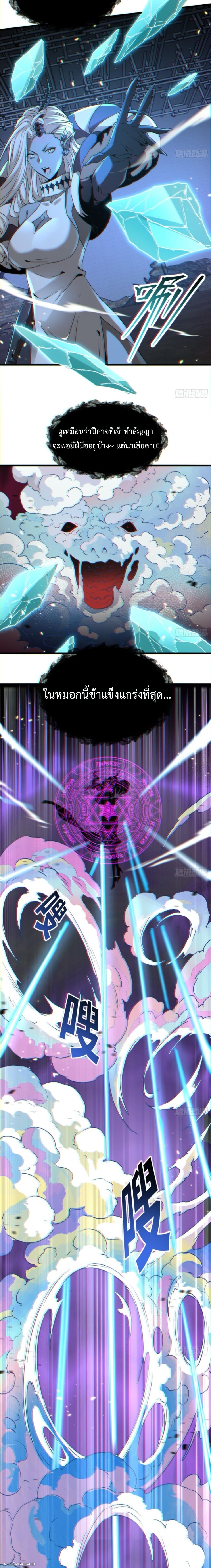 The Wretched  ข้าคือดาวหายนะ ดวงชะตาที่เปล่าเปลี่ยว ตอนที่ 23 หน้า 6