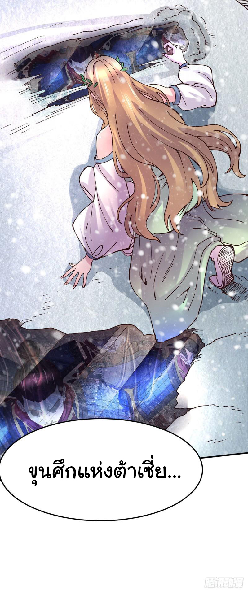 เซียนร้อยรักเขยนี้ขอบ่มเซียนให้พ่อตา-Immortal Husband on The Earth ตอนที่ 70 หน้า 6