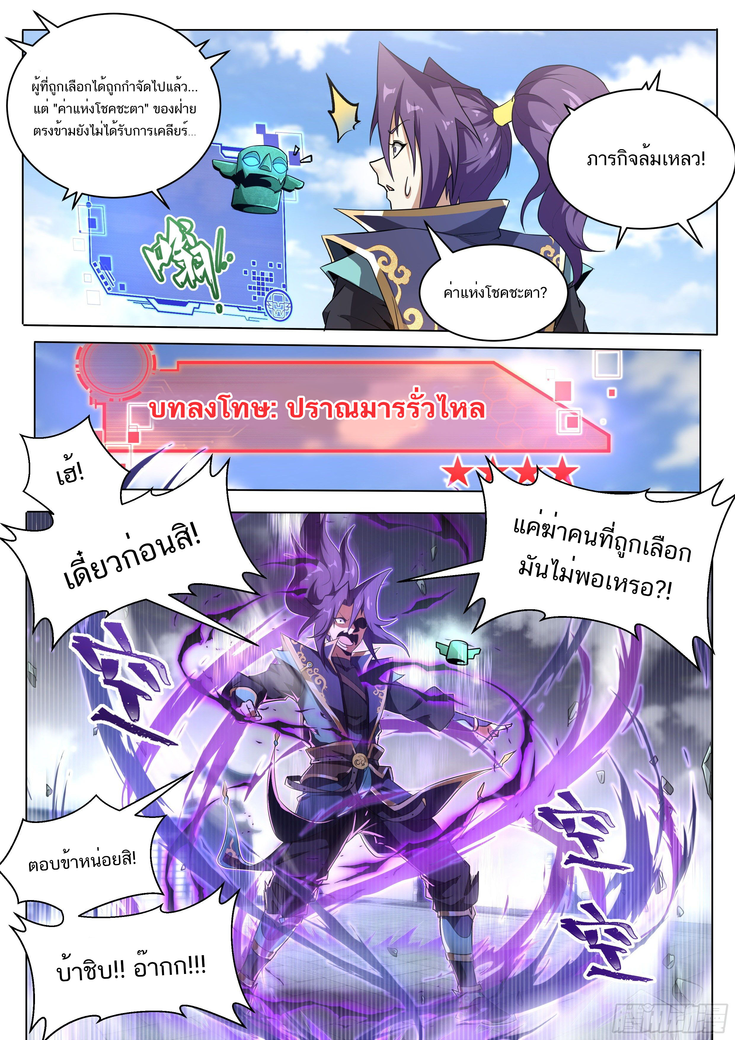 Invincible Villain ตอนที่ 1 หน้า 10