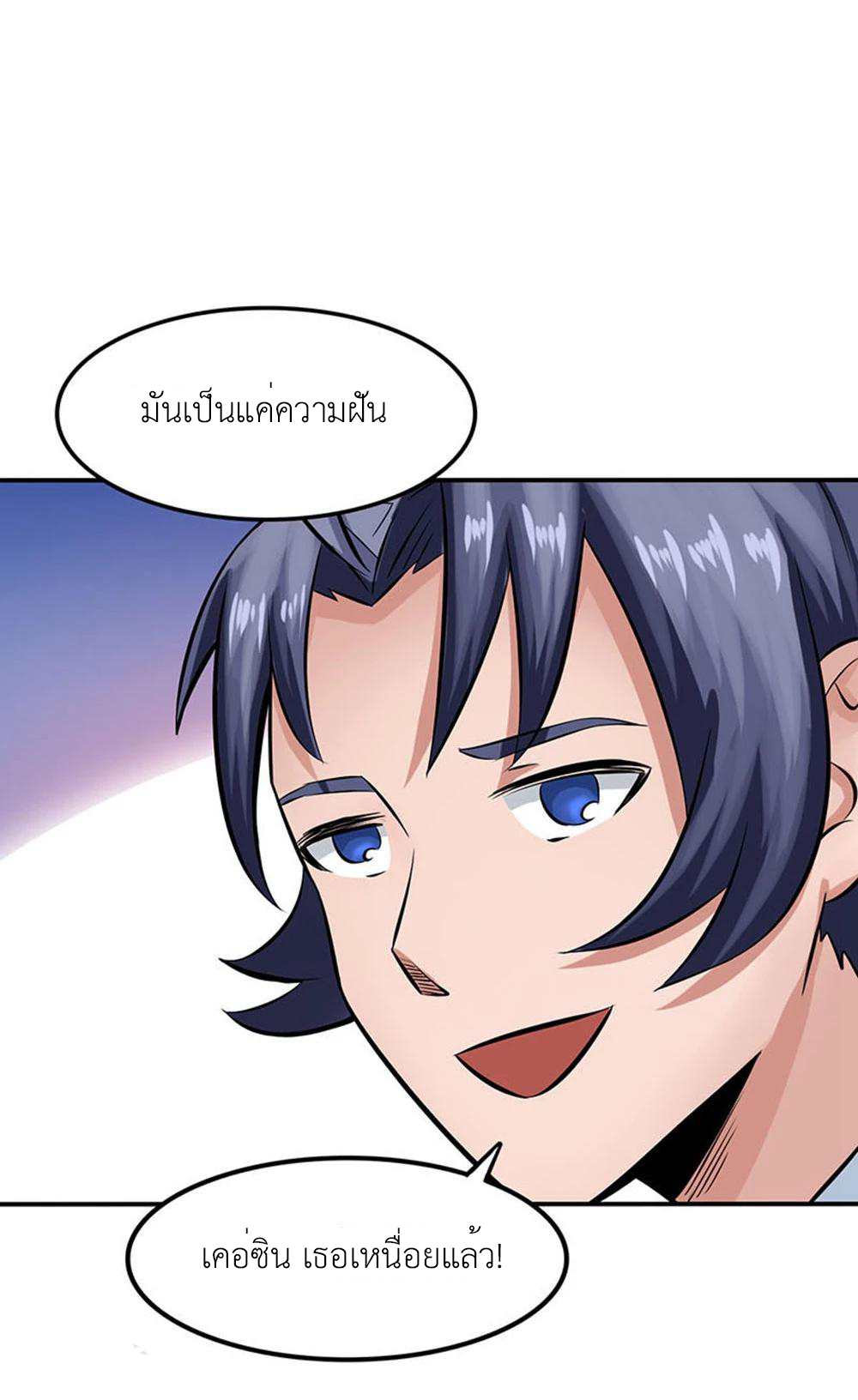 Abrí las puertas de el infierno ข้าเปิดแดนยมโลก ตอนที่ 21 หน้า 22