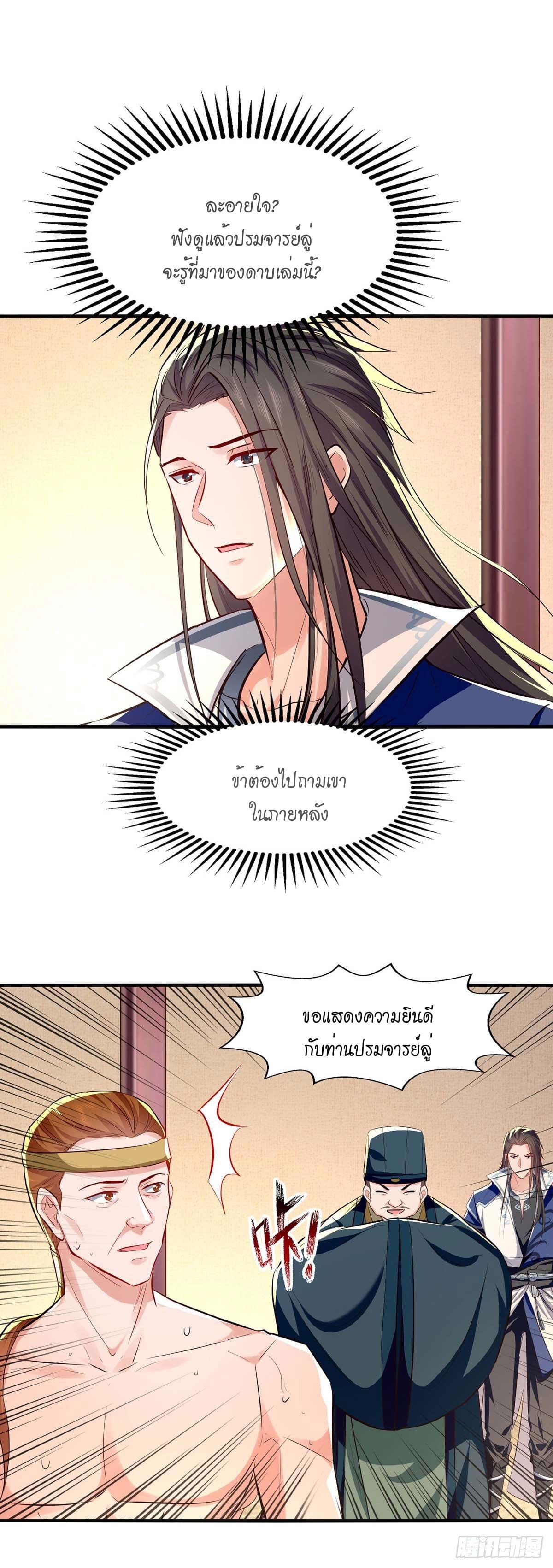 Peerless Martial Spirit ตอนที่ 106 หน้า 6