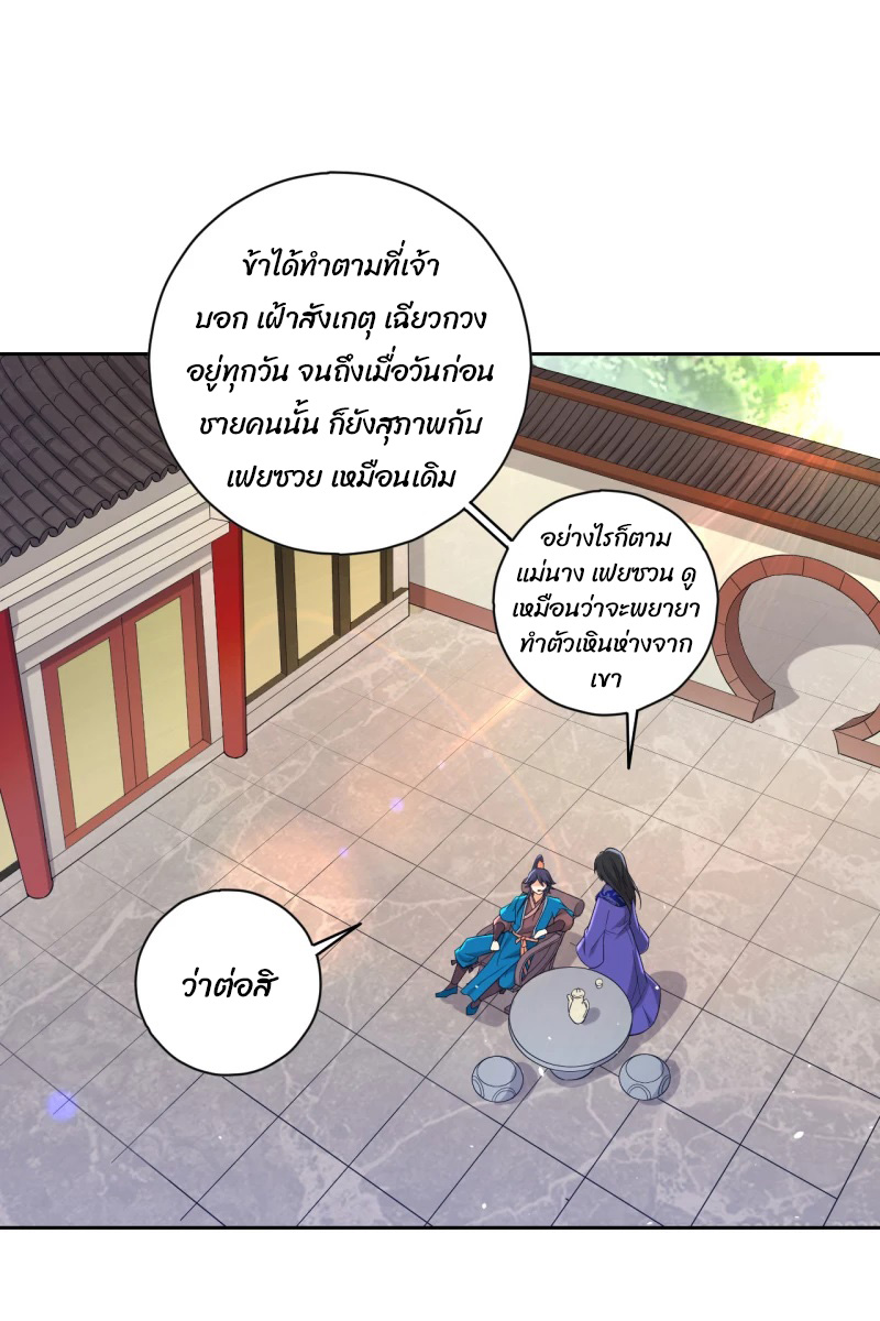 ข้ารับใช้ชั้นหนึ่ง ตอนที่ 237 หน้า 2