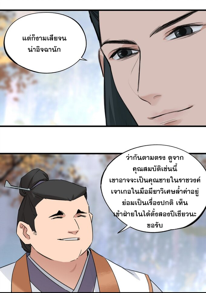 มหามรรคาสู่สวรรค์ ตอนที่ 32 หน้า 5