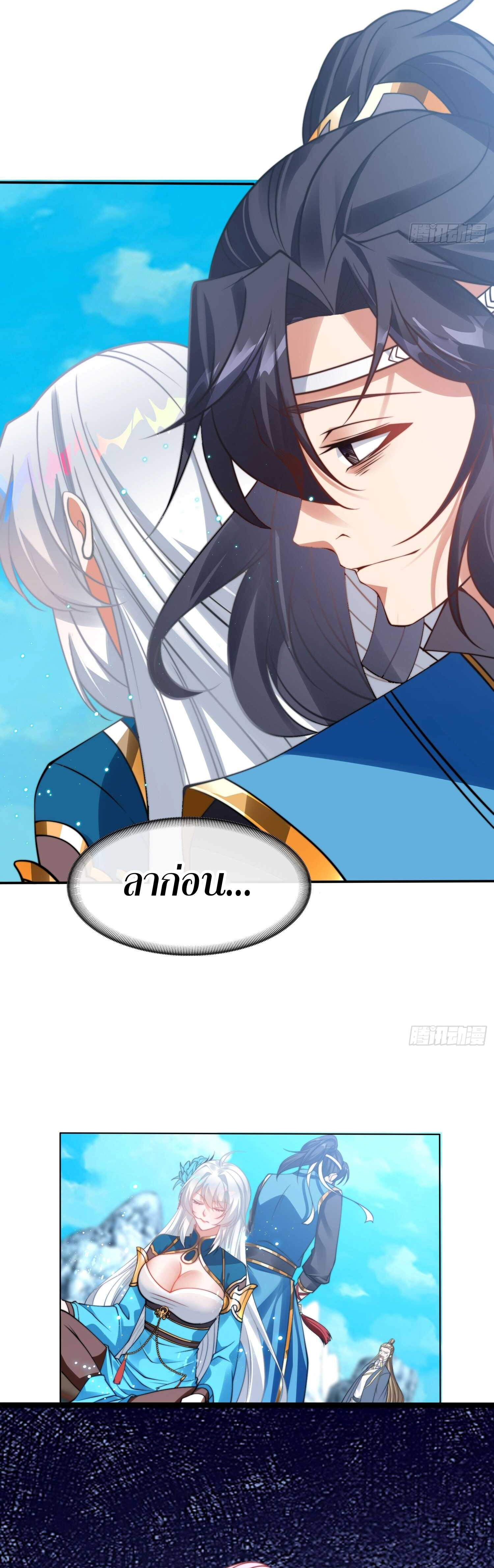 ลูกเขยที่แข็งแกร่งที่สุดในประวัติศาสตร์ ตอนที่ 2 หน้า 18