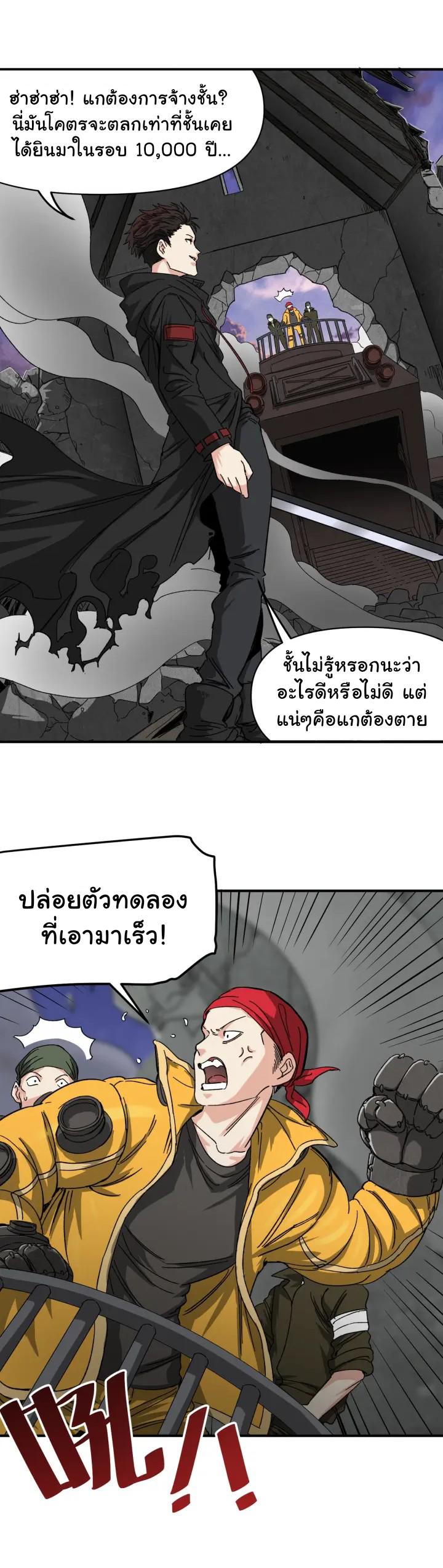 I am the king of hell in the post-apocalyptic world ตอนที่ 3 หน้า 16