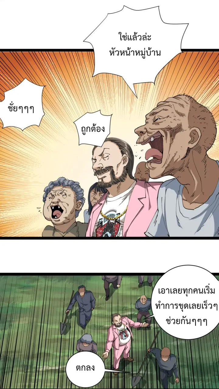 หมอเกรียนเซียนพิษ ตอนที่ 11 หน้า 32