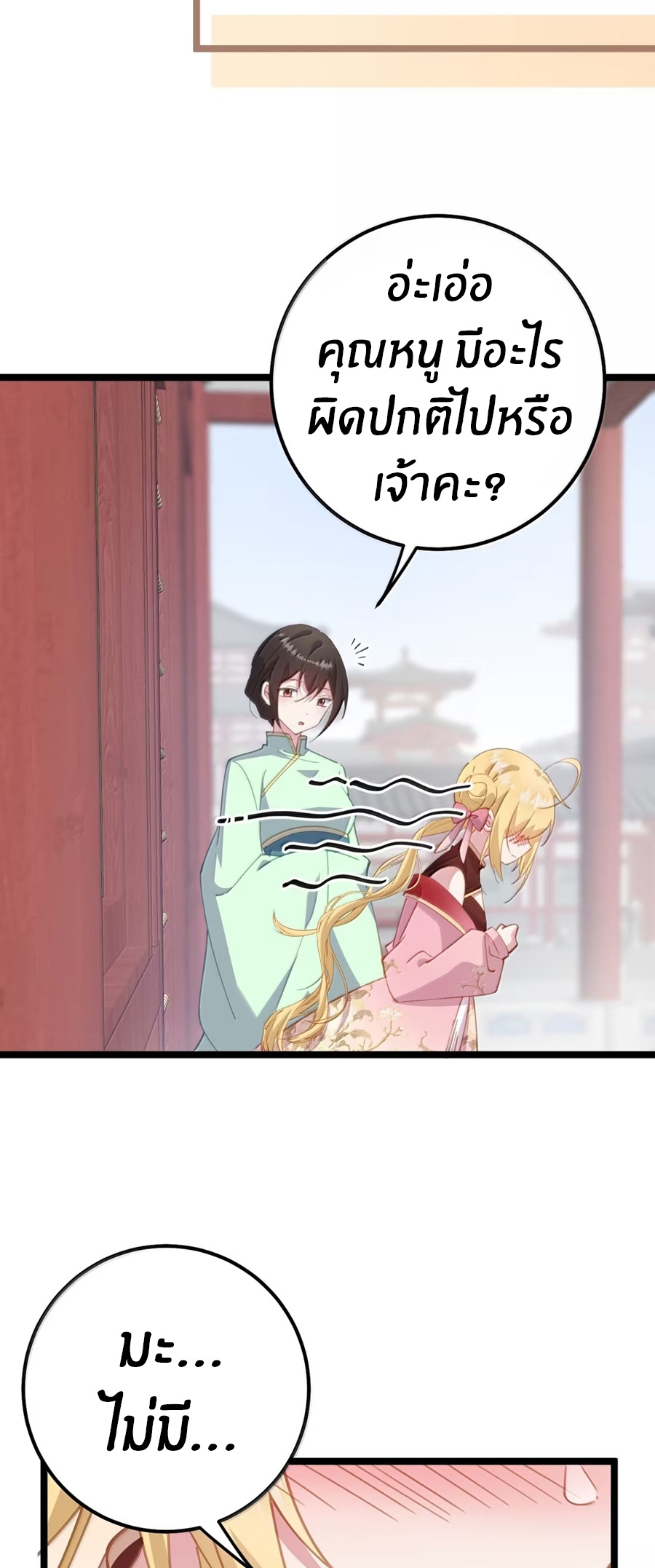 Crash into the body of the emperor's daughter ตอนที่ 41 หน้า 18