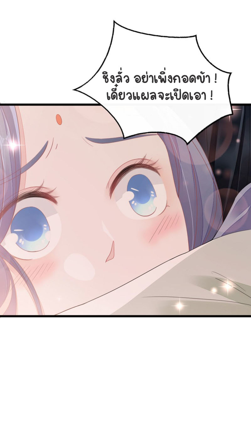 ระบบเปลี่ยนชะตายัยตัวร้าย ตอนที่ 28 หน้า 32