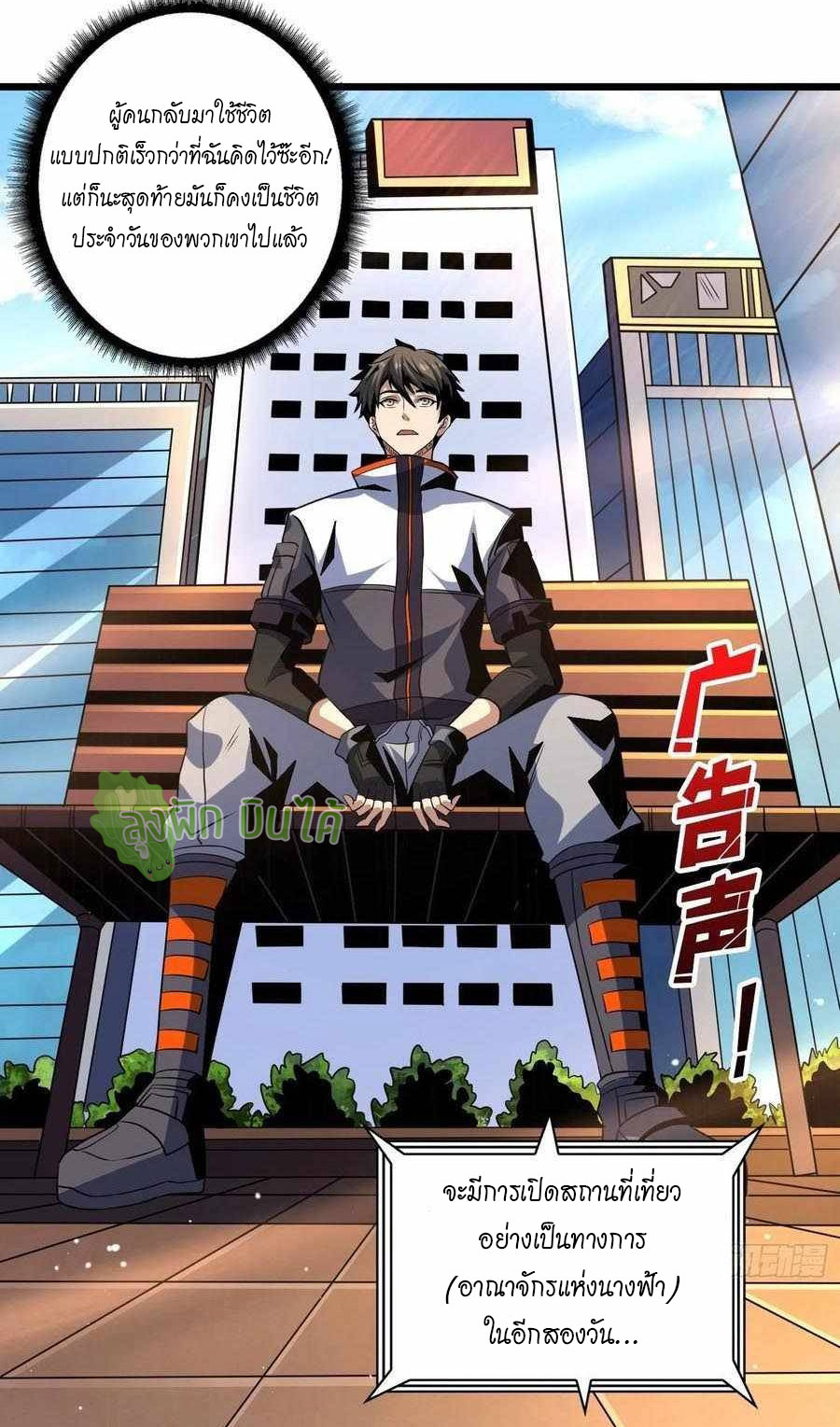 (ชนจีน) IT STARTS WITH A KINGPIN ACCOUNT - จุติจอมราชัน ตอนที่ 110 หน้า 39