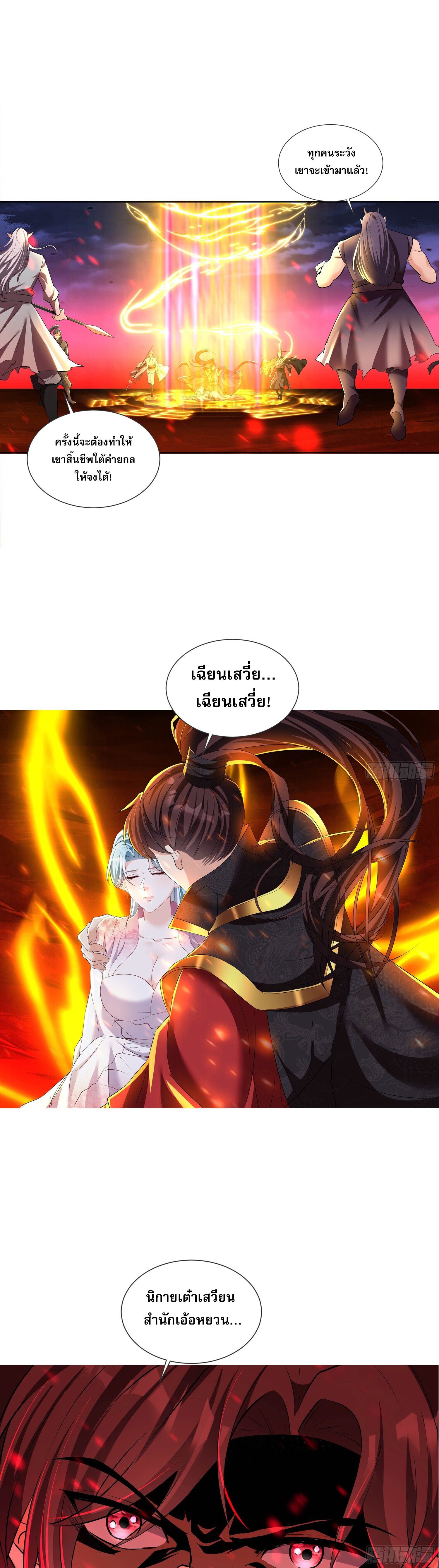 ลูกเขยบ้าของจักรพรรดิเซียน ตอนที่ 2 หน้า 8