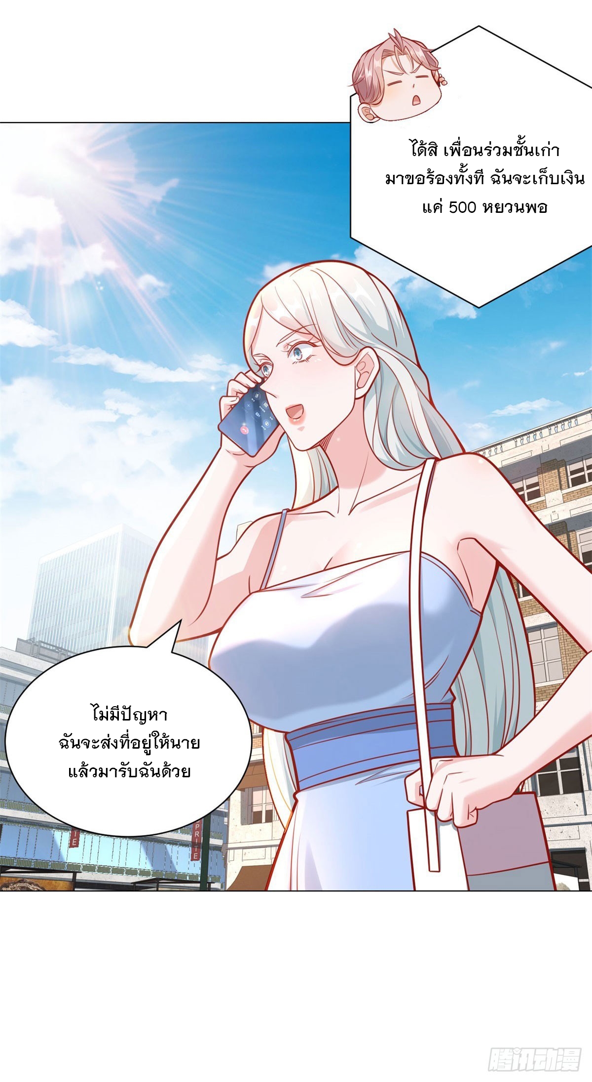 ฉันมีระบบเรียกรถในตำนานสุดเทพ ตอนที่ 34 หน้า 29