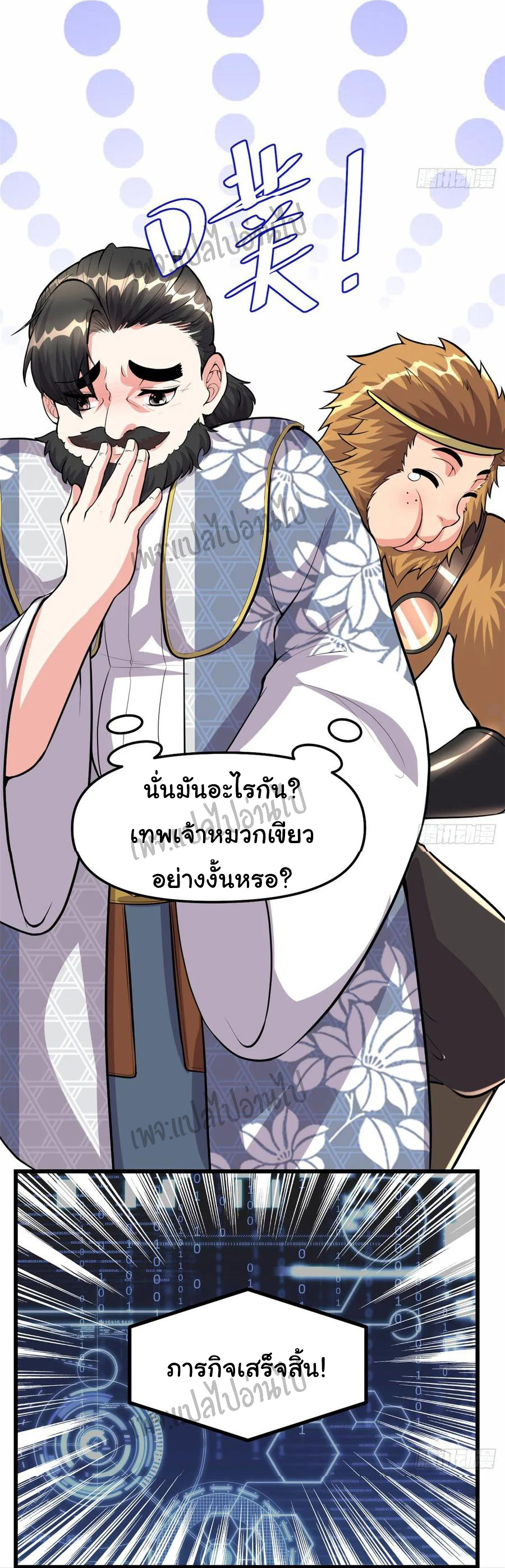 I might be a fake fairy ตอนที่ 94 หน้า 3