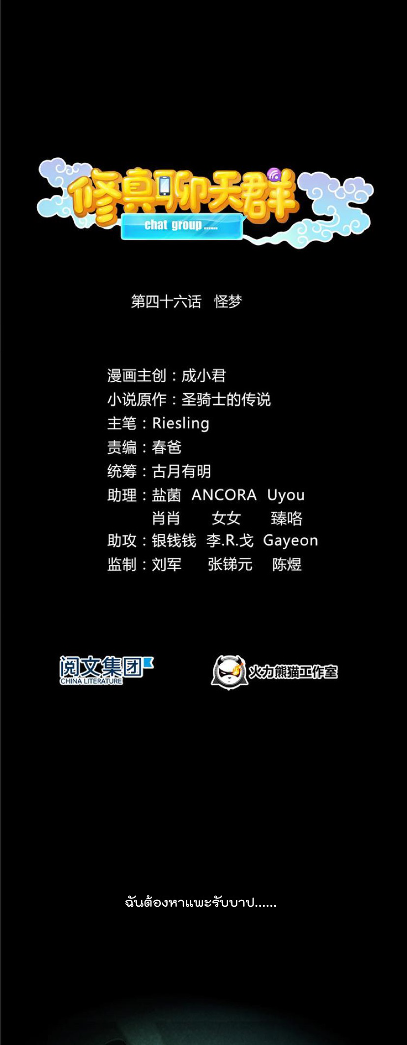 ปล่อยให้เทพเขาคุยกัน ตอนที่ 46 หน้า 4