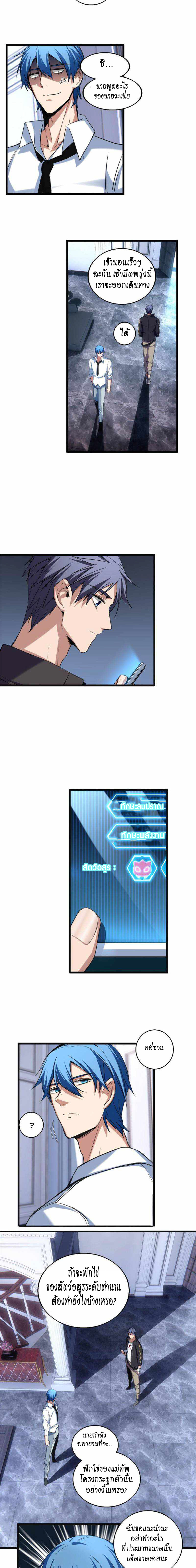 [ชนจีน] ฉันแค่อยากเล่นเกมส์เงียบๆ [I Just Want to Play the Game Quietly] ตอนที่ 28 หน้า 2