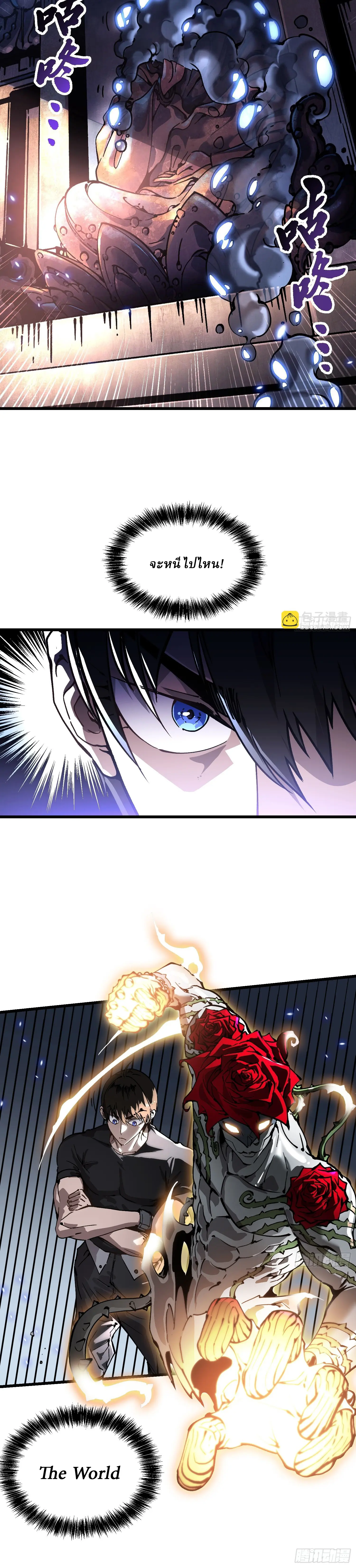Martial Evolution: Start by Awakening the King of Monsters ตอนที่ 49 หน้า 9
