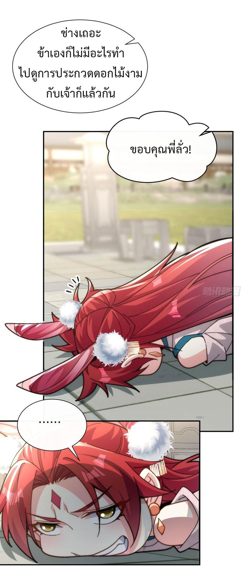 ไม่ต้องทำอะไร ข้าก็เป็นเซียนได้ ตอนที่ 5 หน้า 40