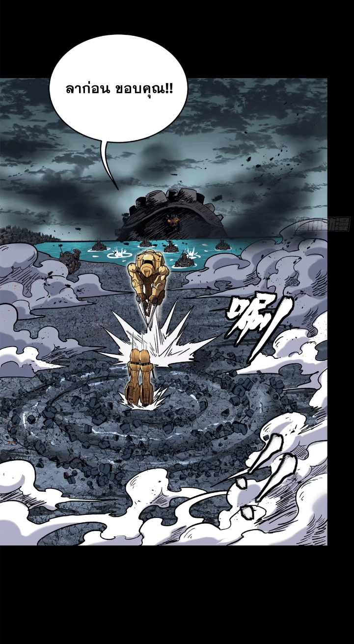 Legend of Star Genera ชนจีน ตอนที่ 149 หน้า 78