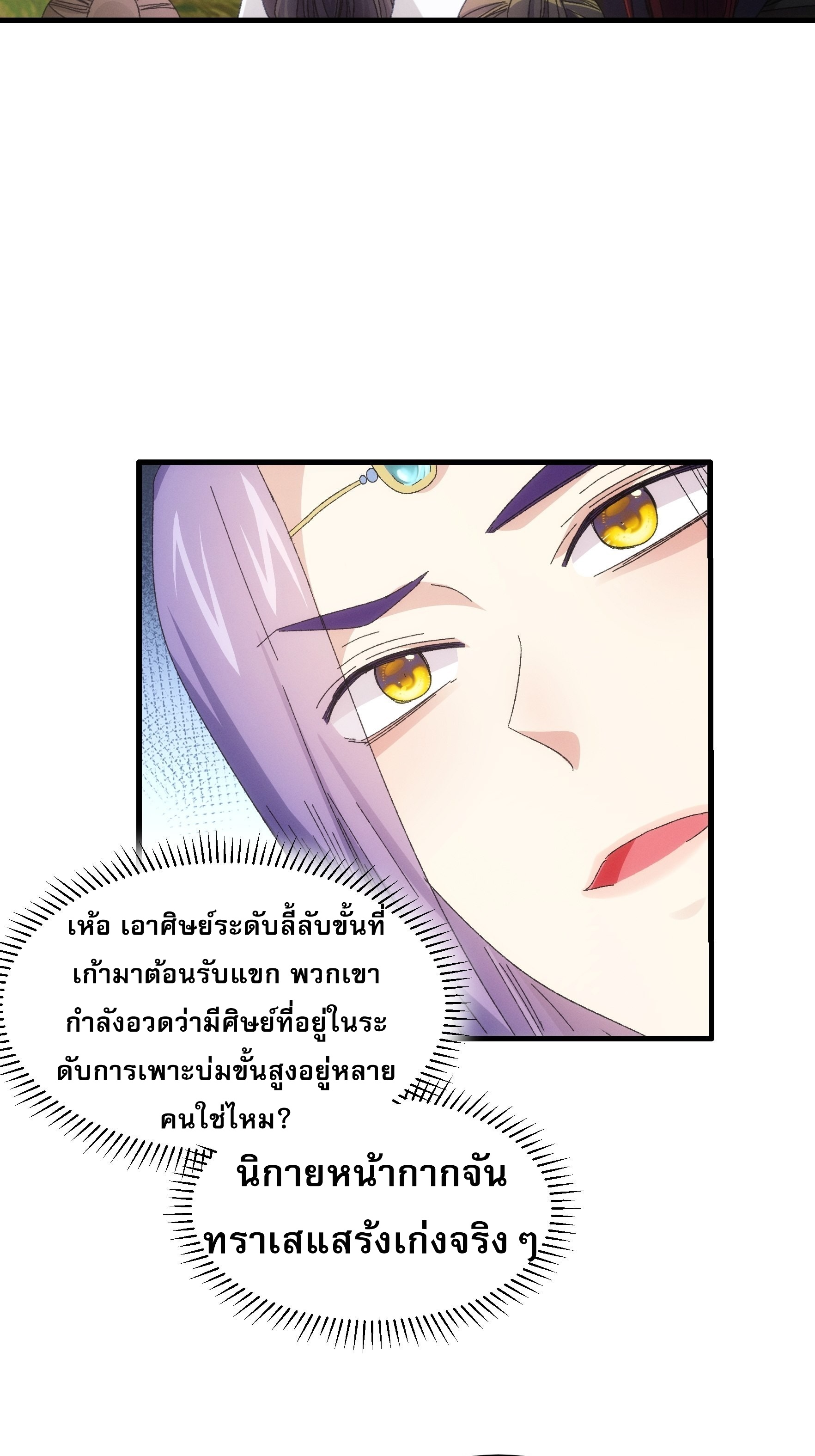 ข้าจะกำหนดชะตาตัวเอง ทันจีน ตอนที่ 64 หน้า 16