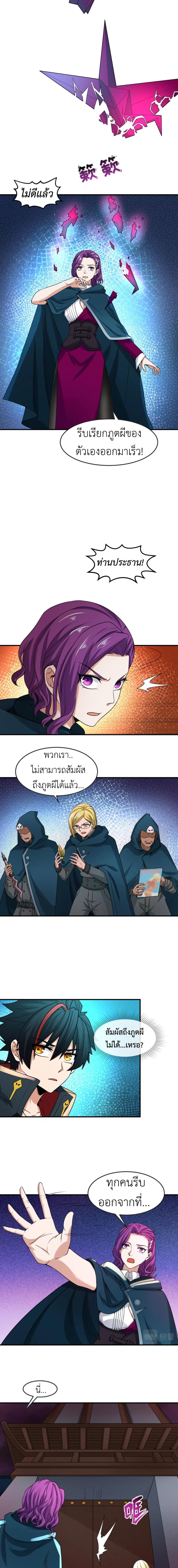 Era of the Haunted - ยุคสมัยแห่งภูตผี ตอนที่ 13 หน้า 2