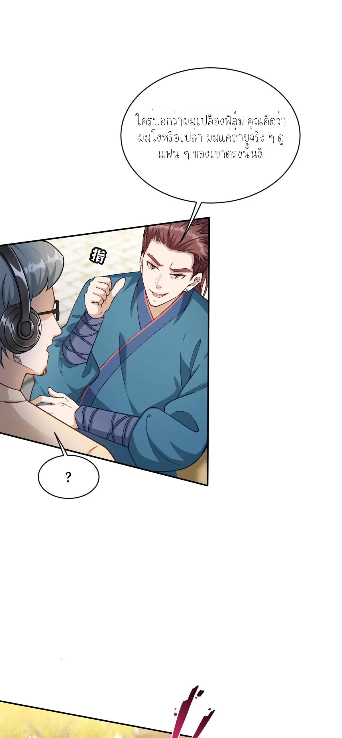 ผมไปเกาะสาวสวยกิน, แต่ตอนนี้ฉันเป็นคนร่ำรวยแล้ว~ ตอนที่ 56 หน้า 27