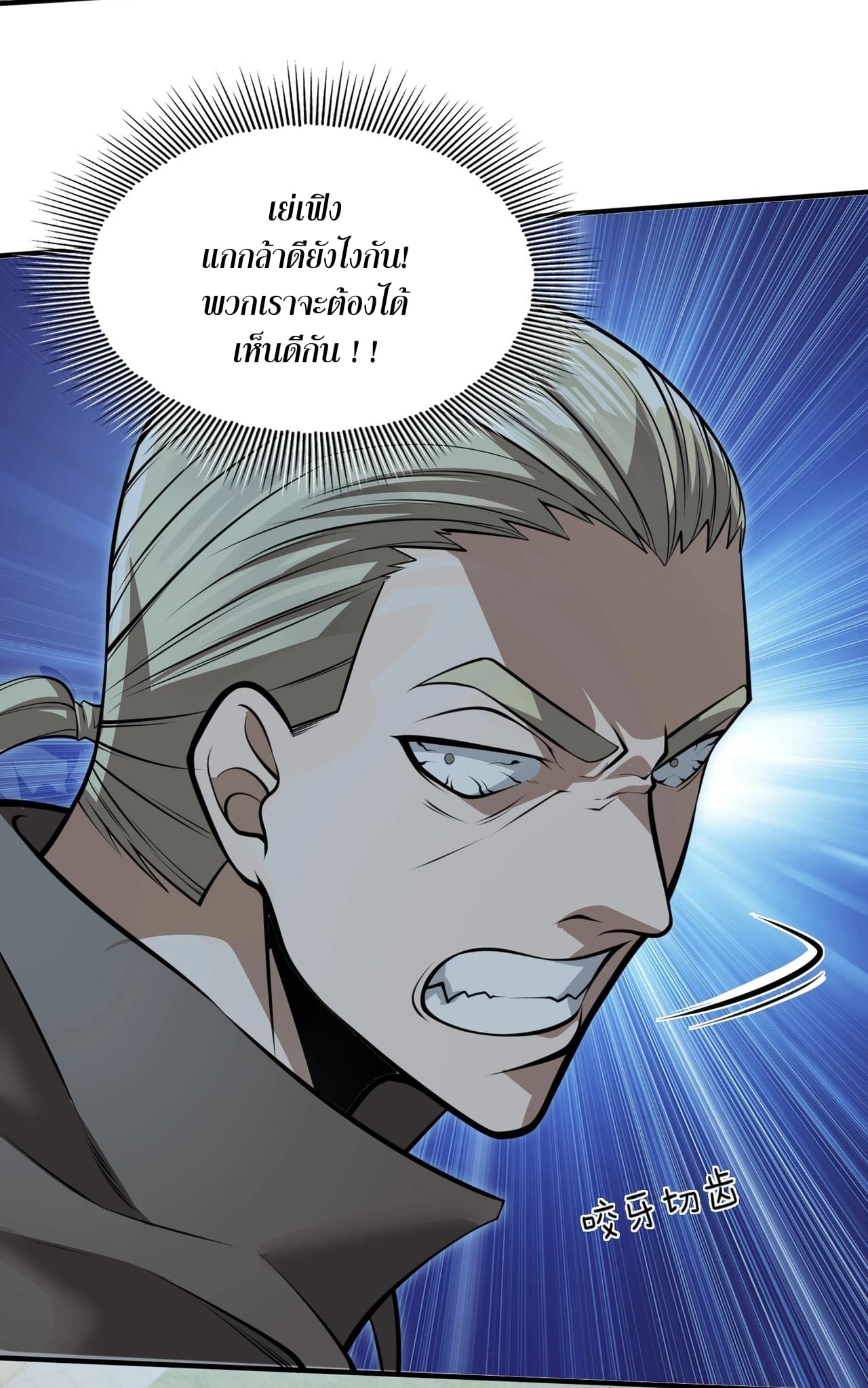 บุรุษผู้มาจากนรก ตอนที่ 3 หน้า 60