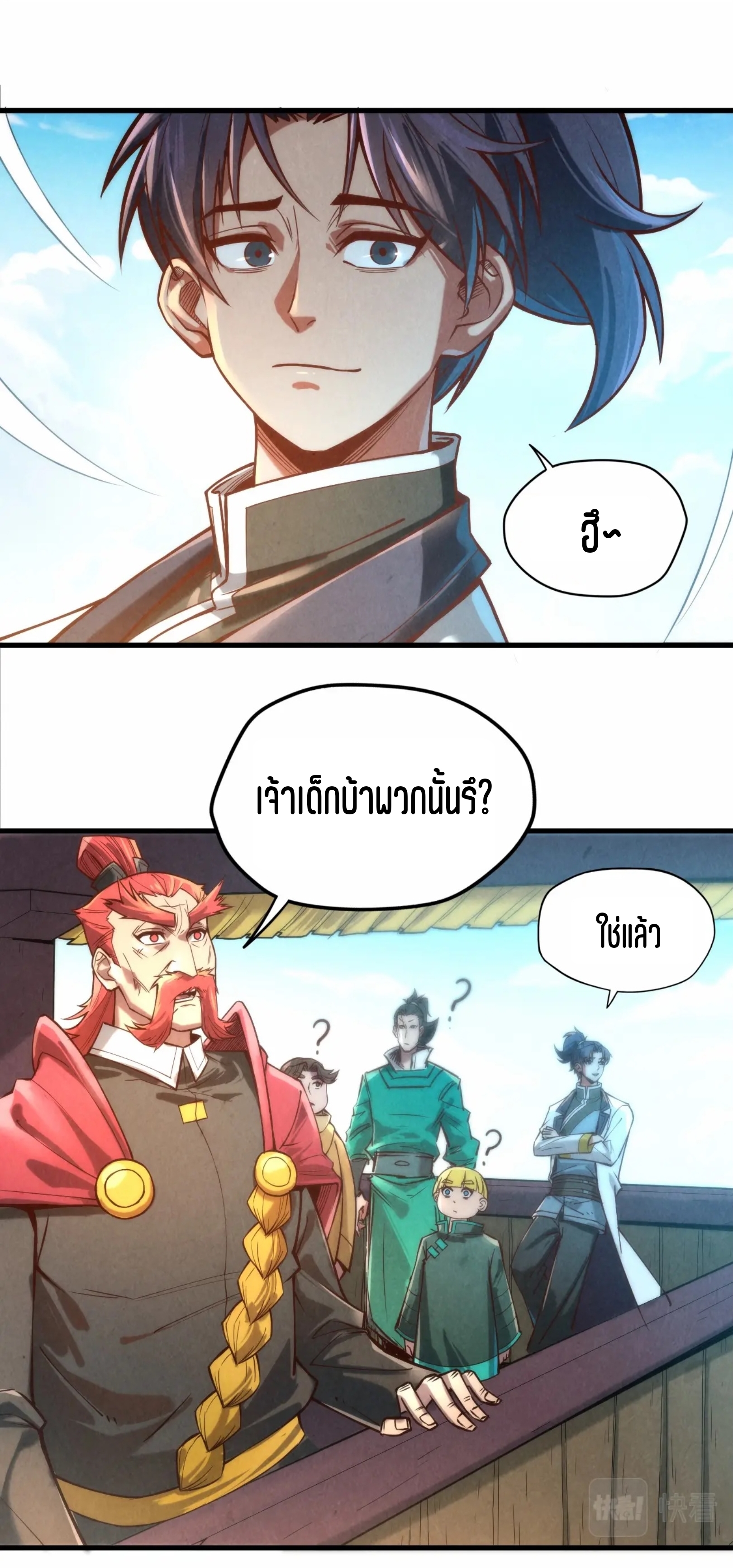 มหาเทพนิรันดร์กาล ตอนที่ 31 หน้า 5