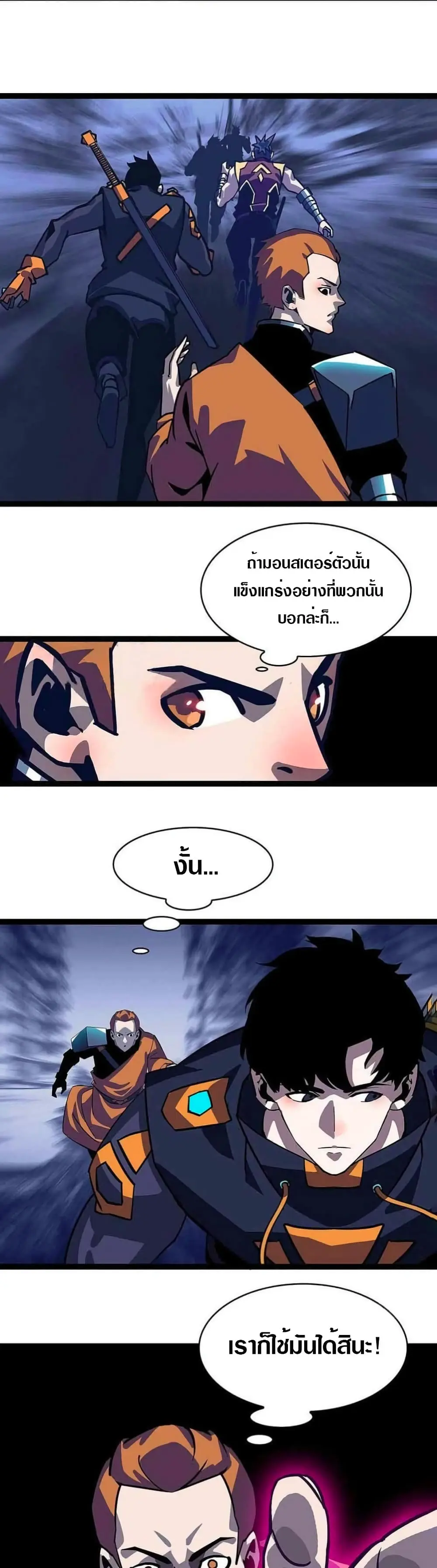 [จบ] เริ่มต้นใหม่ด้วยการเล่นเกมอย่างจริงจัง - It All Starts With Playing Game Seriously ตอนที่ 27 หน้า 20