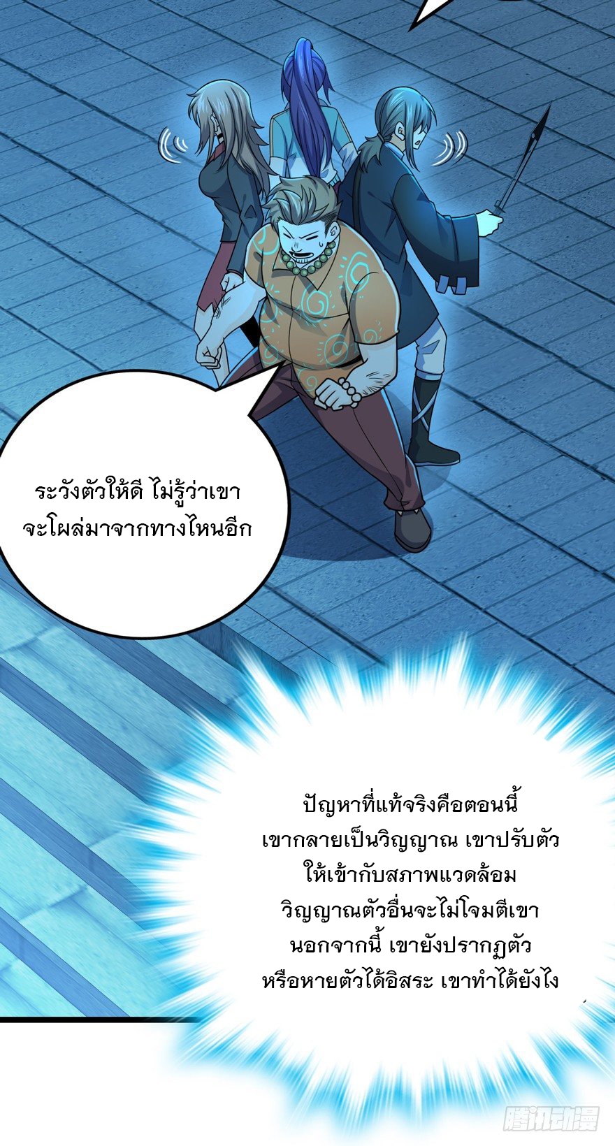 ชีวิตใหม่ของราชาจอมกวน ตอนที่ 44 หน้า 18