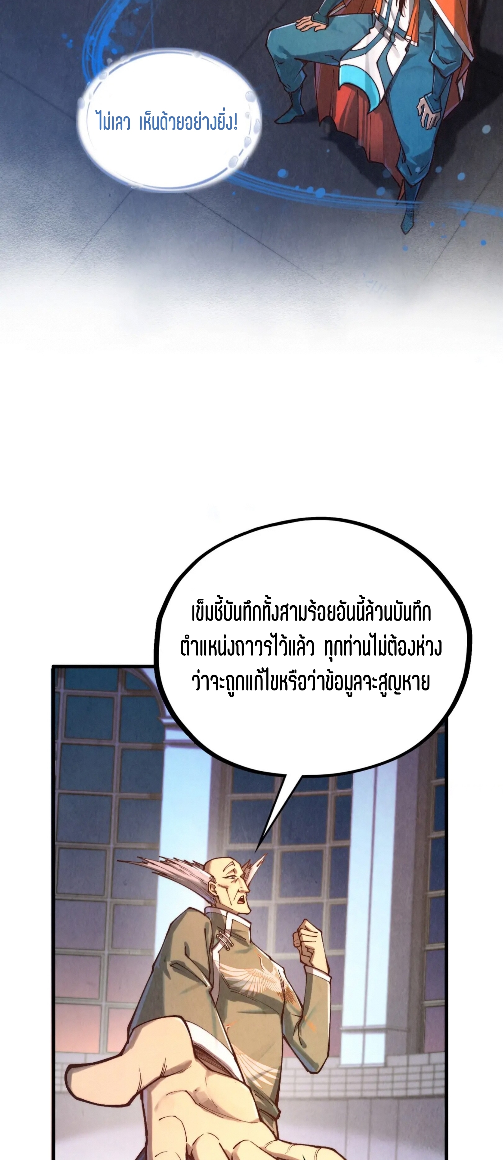 มหาเทพนิรันดร์กาล ตอนที่ 323 หน้า 24