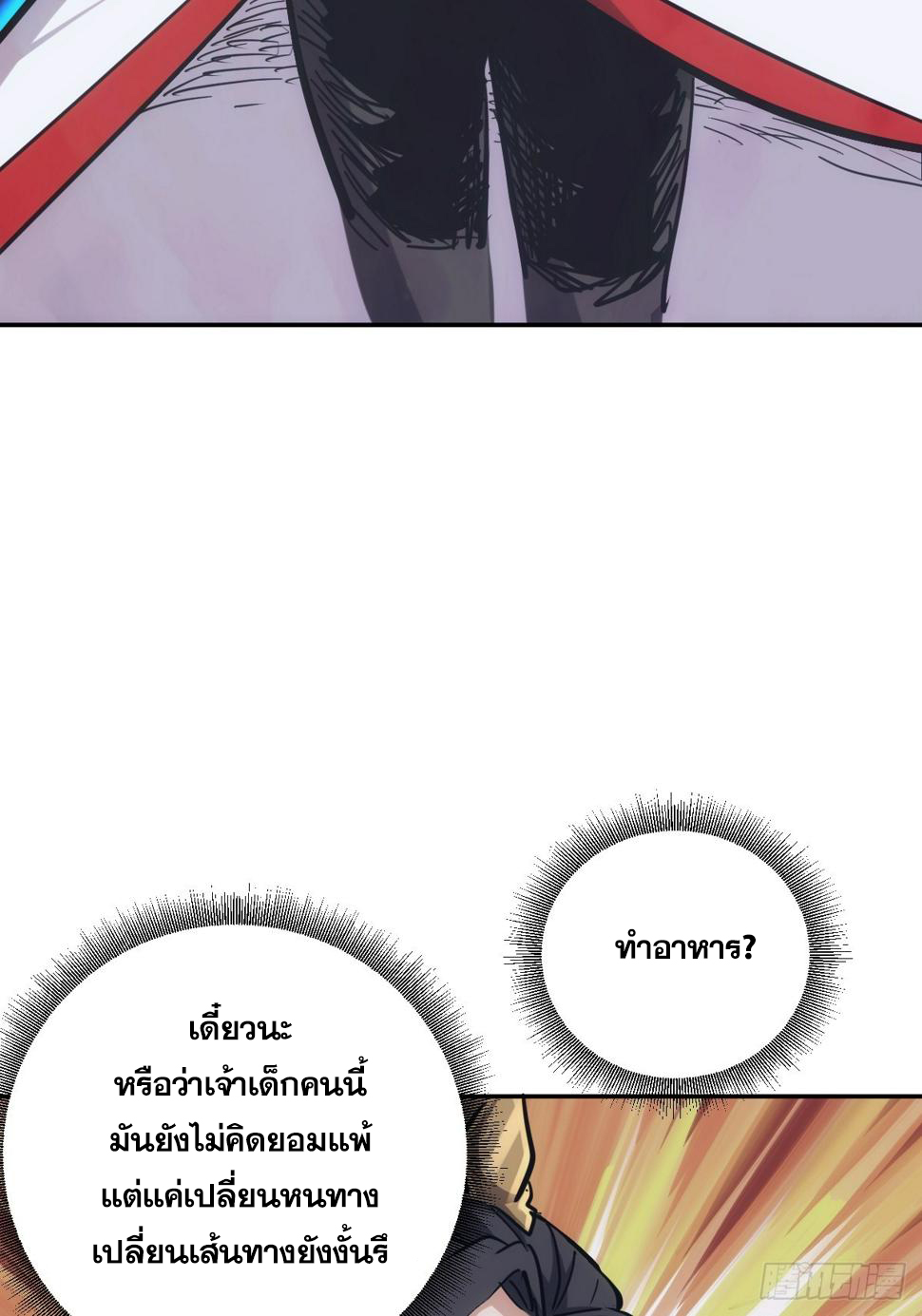 บังคับใจตัวเองก็ไร้เทียมทานได้ ตอนที่ 7 หน้า 6