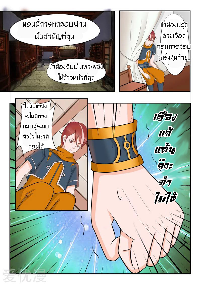 Martial Master  ปรมาจารย์การต่อสู้ ตอนที่ 53 หน้า 2
