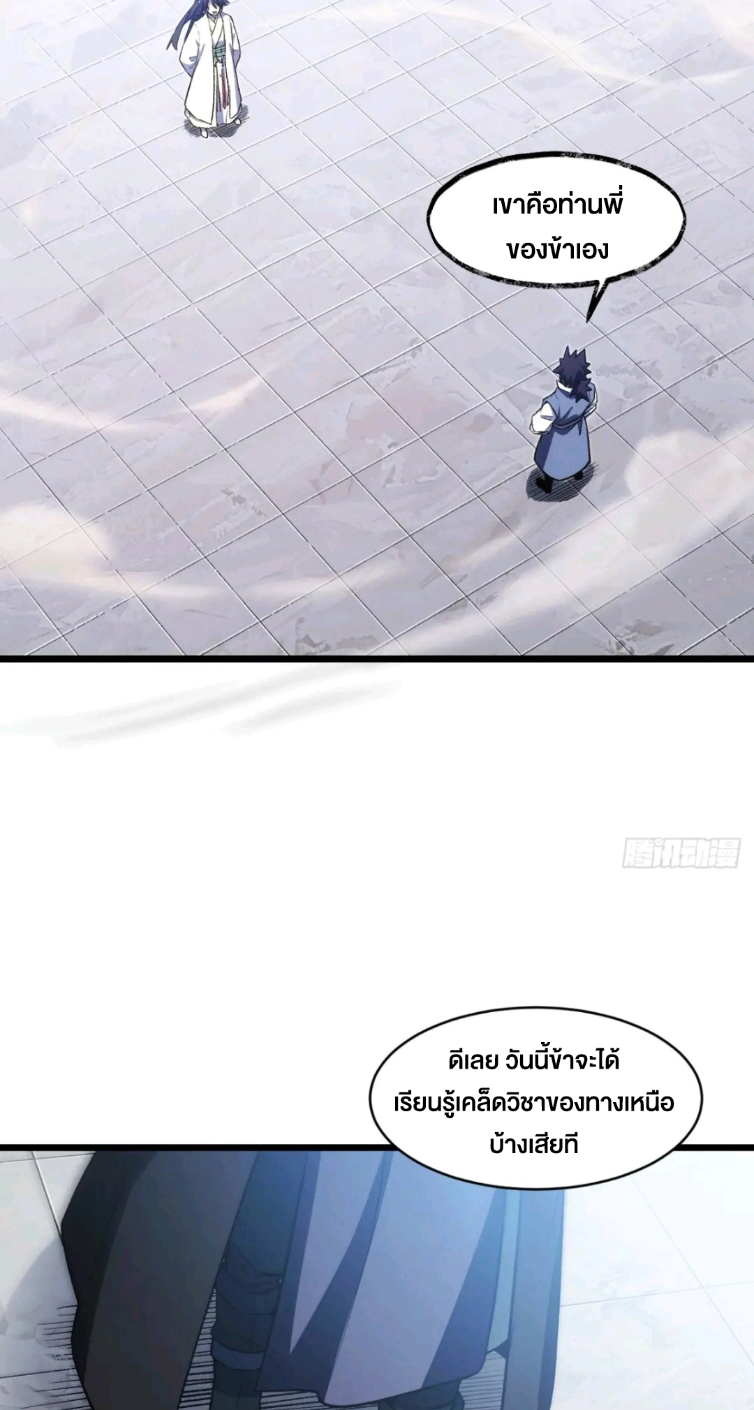 กำเนิดร่างเทวะบรรพกาล ตอนที่ 96 หน้า 24