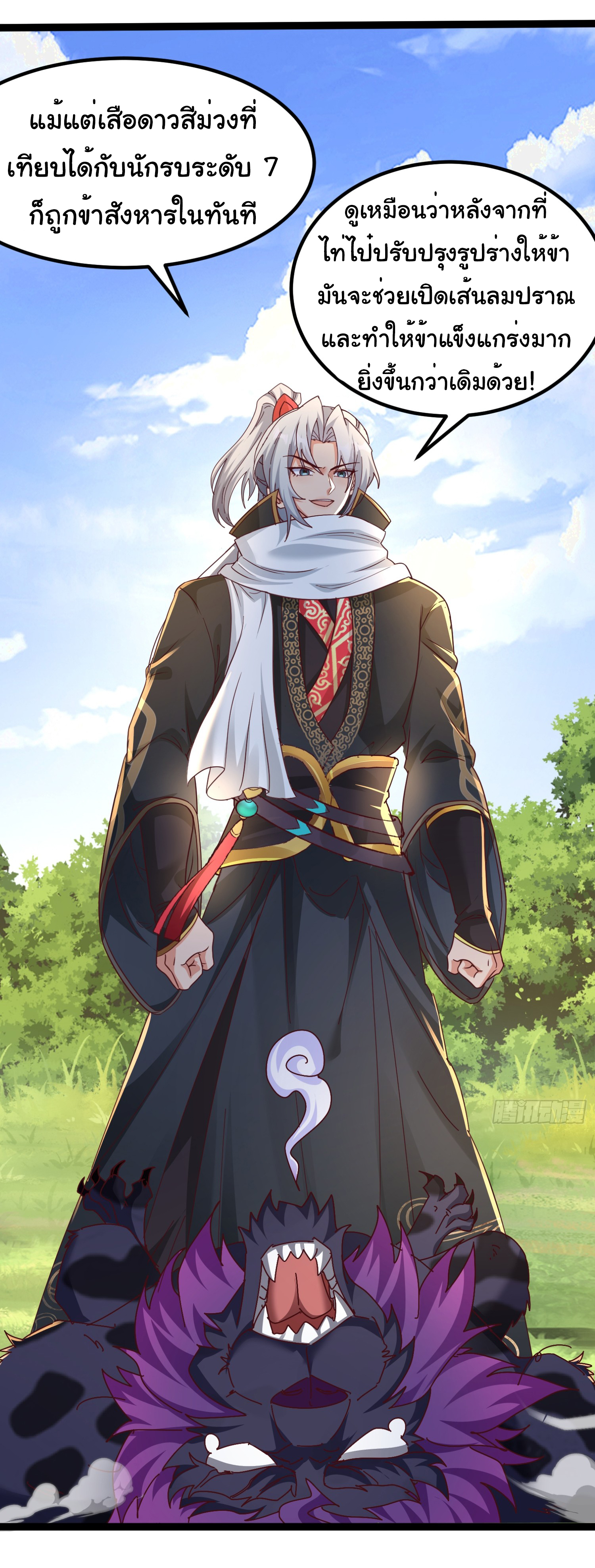 My Seven Sisters Are Peerless พี่สาวทั้ง 7 ของฉันไ่ม่มีใครเทียบได้! ตอนที่ 17 หน้า 28