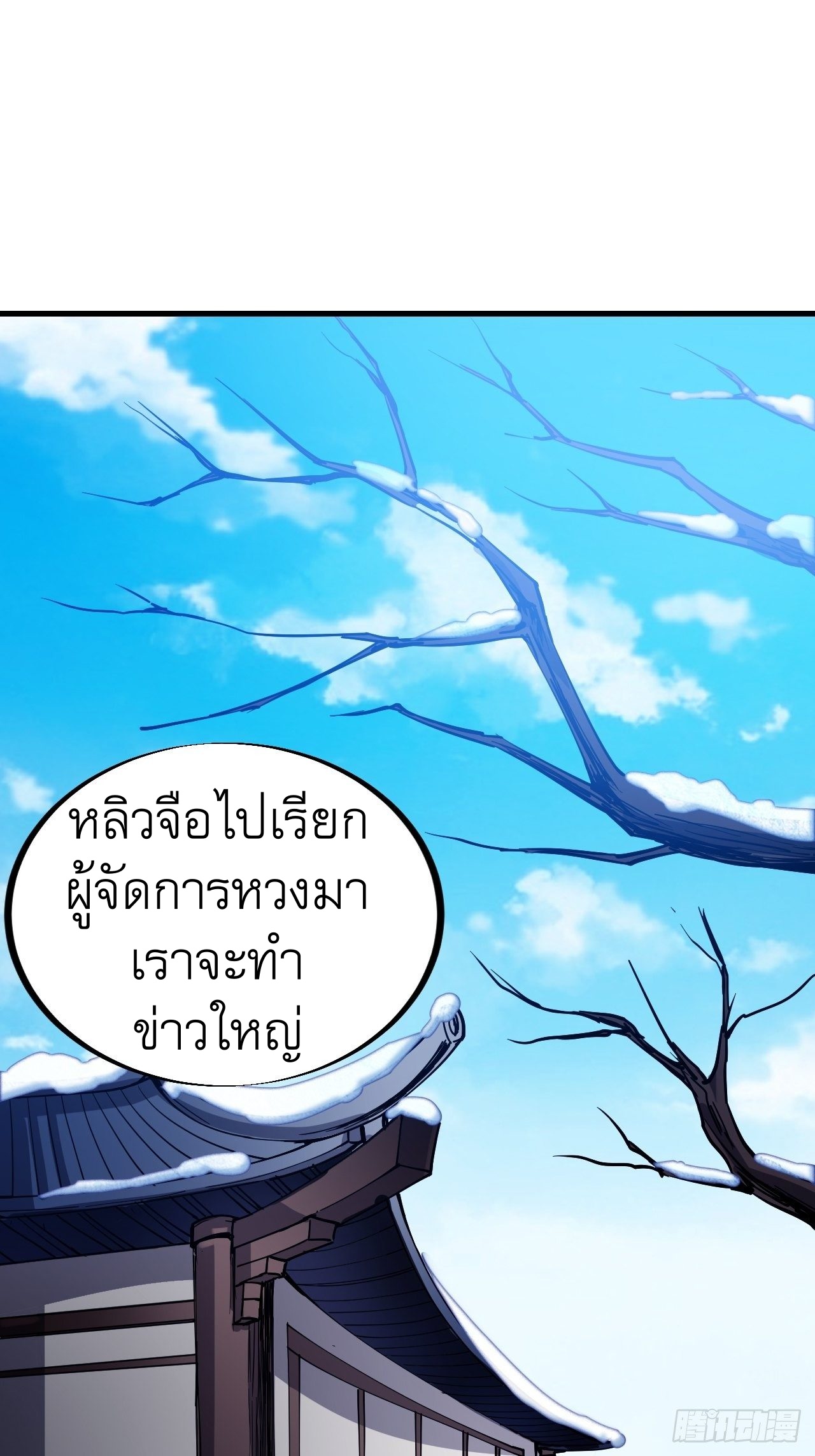 Starting a Mountain ตอนที่ 64 หน้า 25